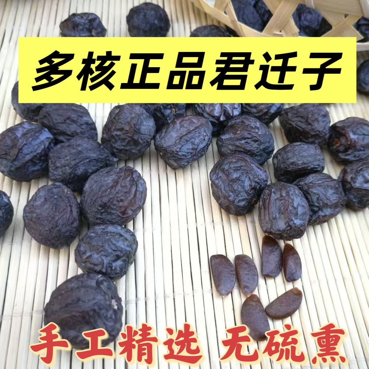 君迁子野生真黑枣中药材正宗特级野生黑枣君迁子 多核非无核精选