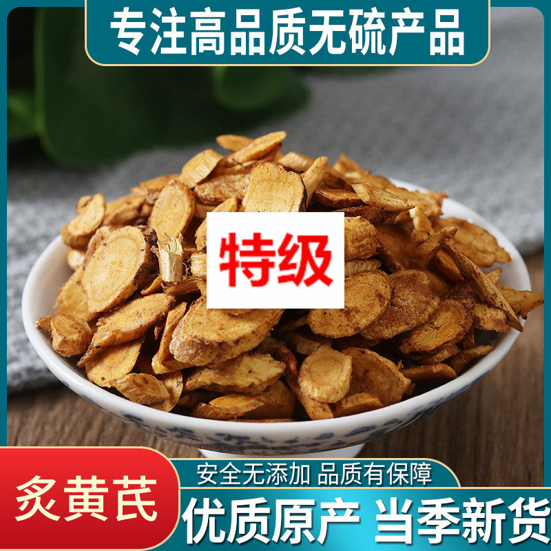 原料产地炙黄芪蜜灸黄芪500克 野生黄芪北芪特级制黄芪炒白
