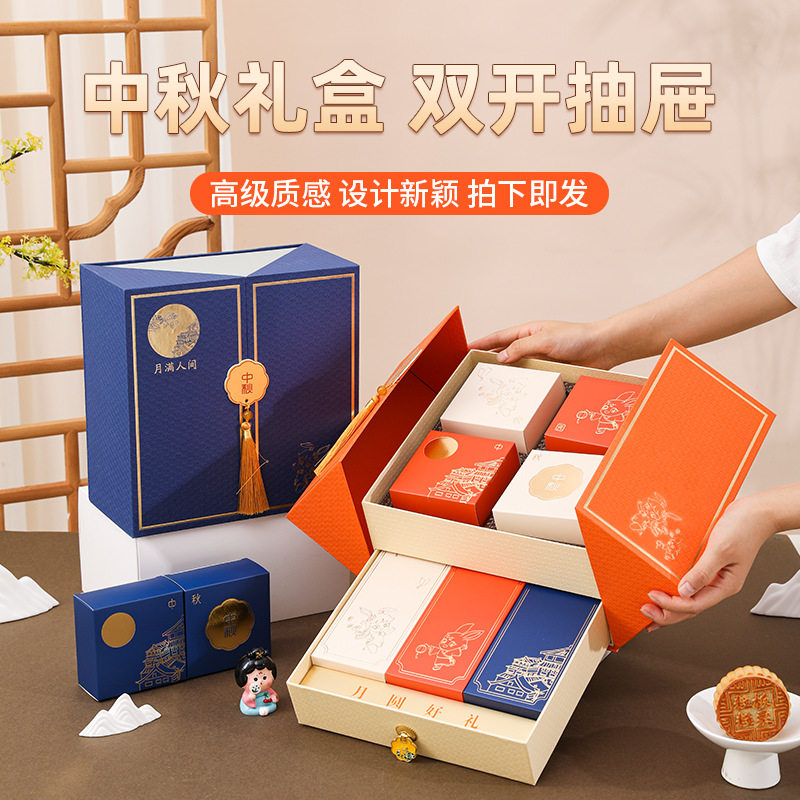 高级月饼礼盒创意双开抽屉盒十粒