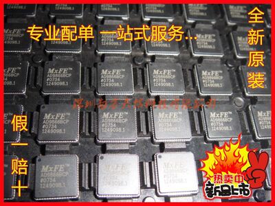 12位宽带调制解调器 MXFE AD9866BCPZ AD9866BCP 全新原装正品