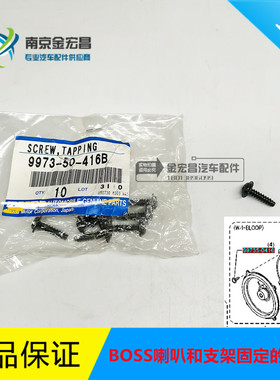 马自达昂克赛拉阿特兹CX-345789BOSS喇叭和支架安装固定螺丝
