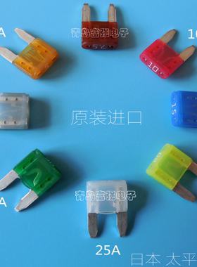 日本太平洋精工PEC进口MINI汽车保险丝插片5A7.5A10A15A20A25A30A