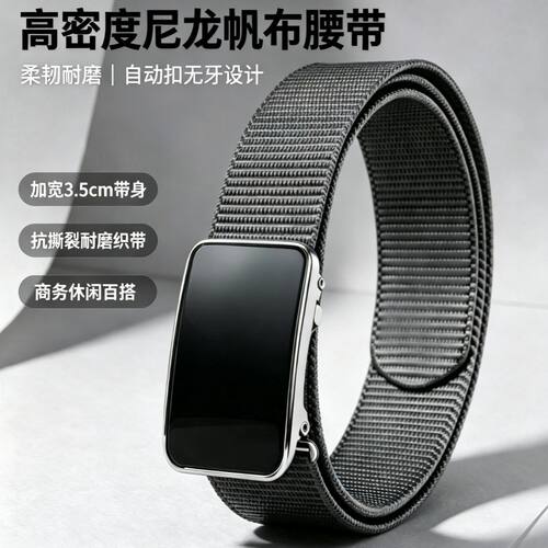 简约尼龙帆布裤腰带平滑自动扣内穿式无牙无孔休闲潮军训滚轴户外