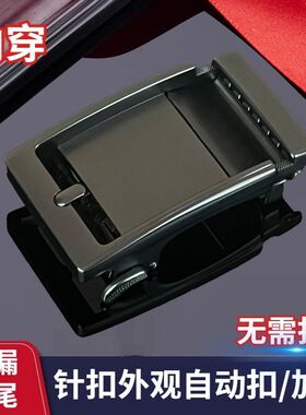 皮带卡扣男士自动扣扣头内穿式皮带内扣不露尾内搭裤腰带商务卡头