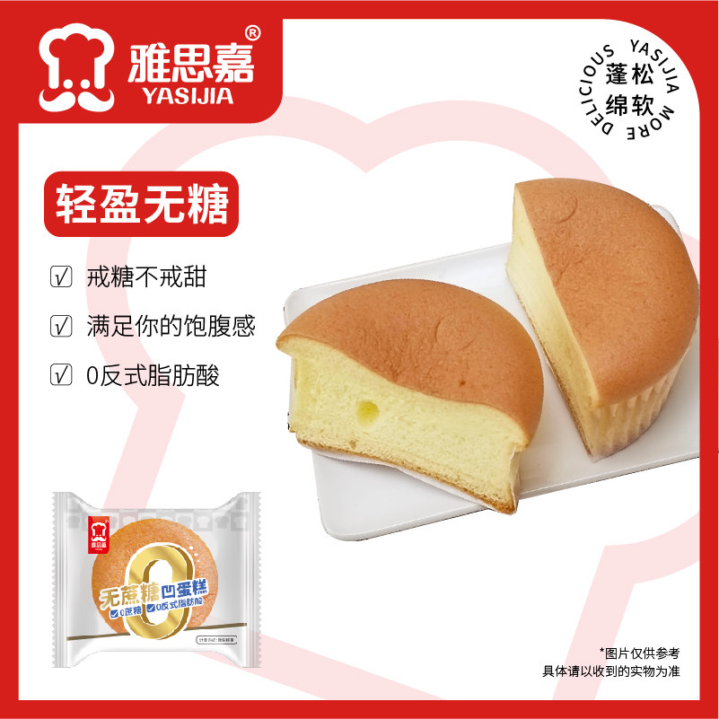 雅思嘉无蔗糖凹蛋糕零食小吃早餐休闲下午茶独立包装整箱,零食/坚果/特产,传统西式糕点,淘宝优惠券,粉丝福利购,淘宝优惠卷