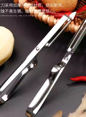 不锈钢削皮刀厨房家用多功能土豆刮皮器水果蔬菜去皮刨丝神器