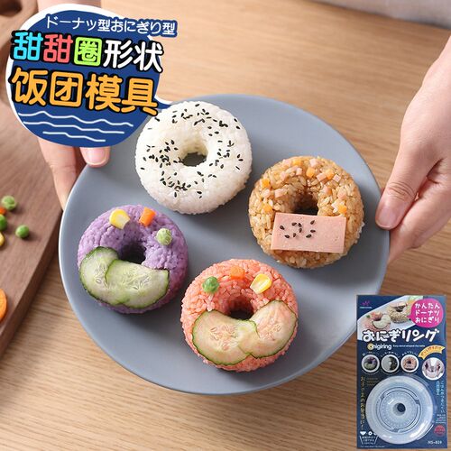日式甜甜圈饭团模具 DIY米饭厨房工具 创意便当圆形压饭模具宝宝