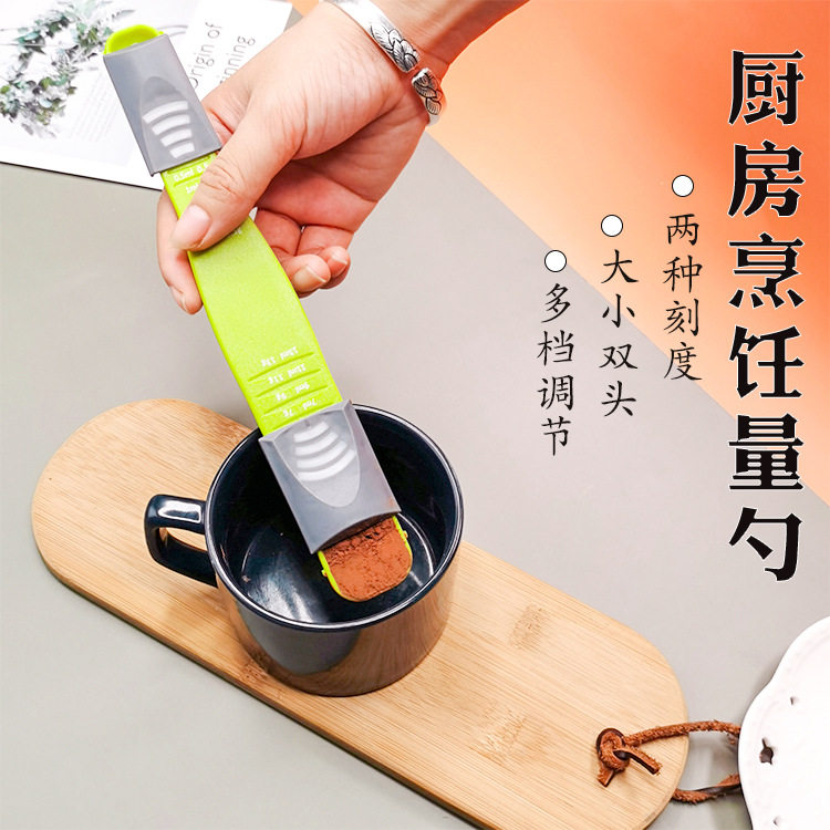 双头可调节量勺厨房烘焙工具计量勺带刻度多档调节盛咖啡奶粉勺子