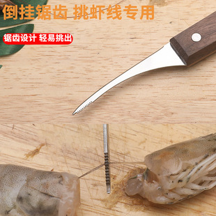 家用不锈钢去虾线刀清理虾肠刨鱼腹龙虾刀剥虾器创意木柄切虾神器