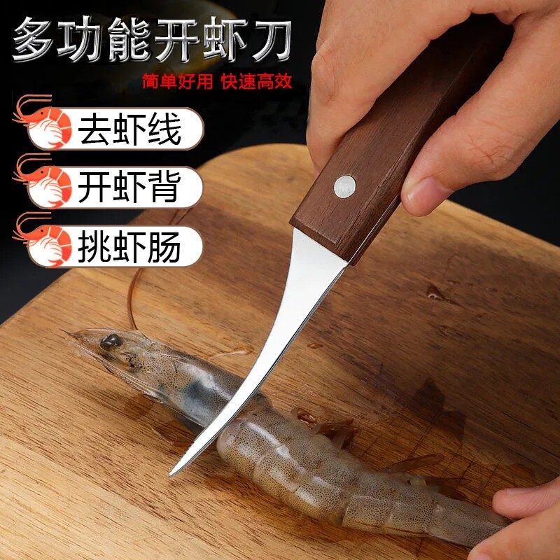 虾线刀开虾背神器厨房工具