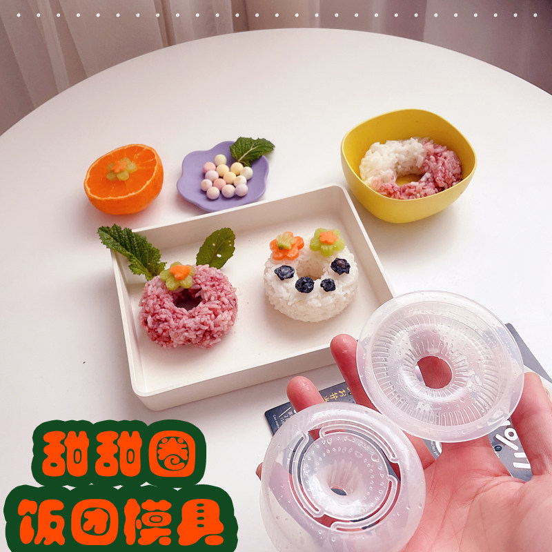 学生DIY宝宝甜甜圈饭团模具日式可爱圆形寿司模具新型儿童米饭便