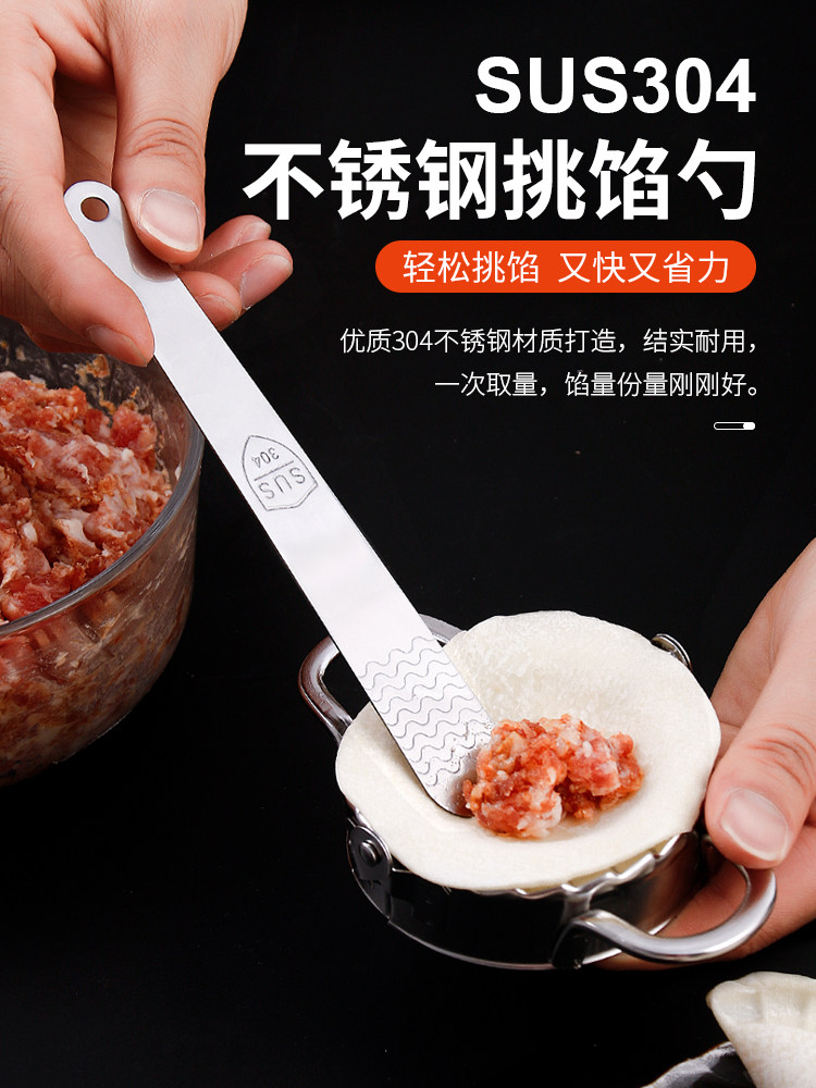 304包饺子申请饺子勺不锈钢