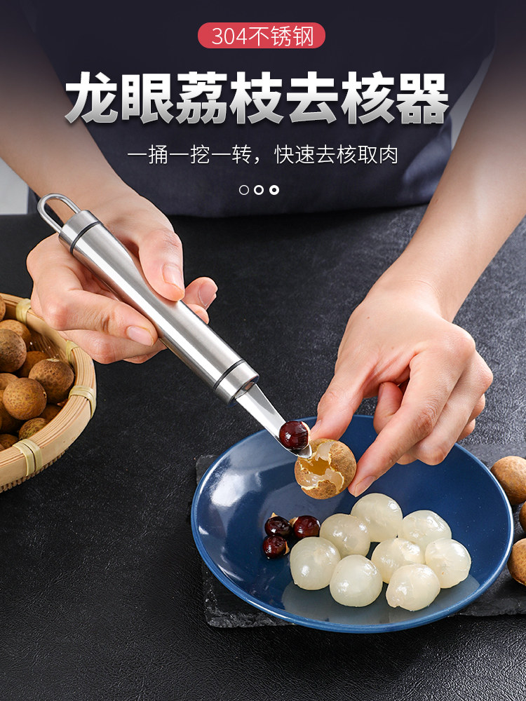 剥龙眼去核器不锈钢挖龙眼肉去皮挑壳工具扣荔枝桂圆龙眼干分割器