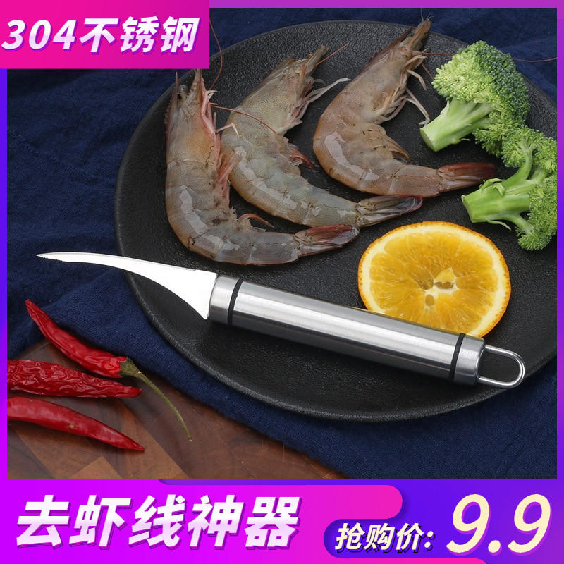 促销虾线刀开背不锈钢