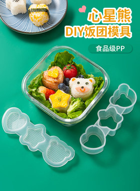 耐高温饭团模具家用紫菜包饭便当diy造型工具创意料理米饭寿司器