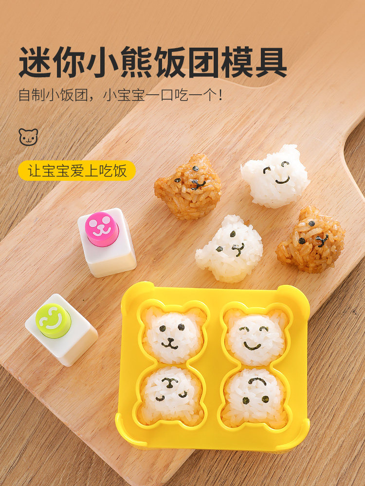 卡通款mini小熊饭团模具套装diy宝宝吃饭家用米饭海苔压花器辅食
