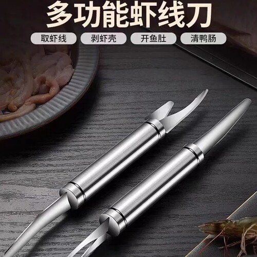 开虾背虾线刀厨房多功能