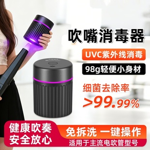 电吹管吹嘴消毒器便携紫外线适用圣锐妙品m8华魅新锐9000雅佳罗兰