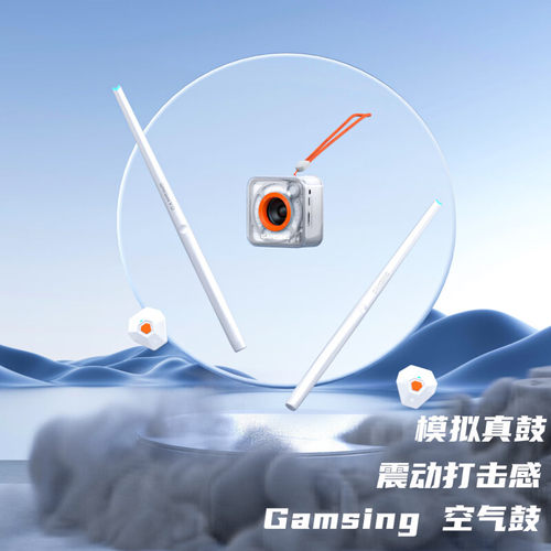 感音架子鼓体感黑科技