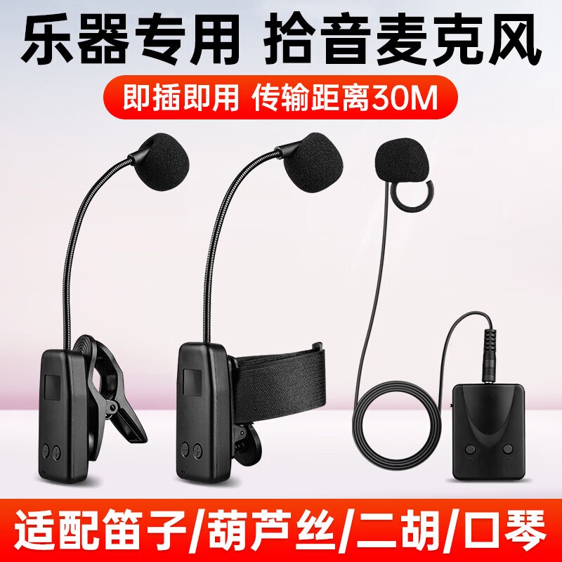 乐器无线麦克风二胡笛子拾音器葫芦丝口琴扩音器陶笛收音夹话筒