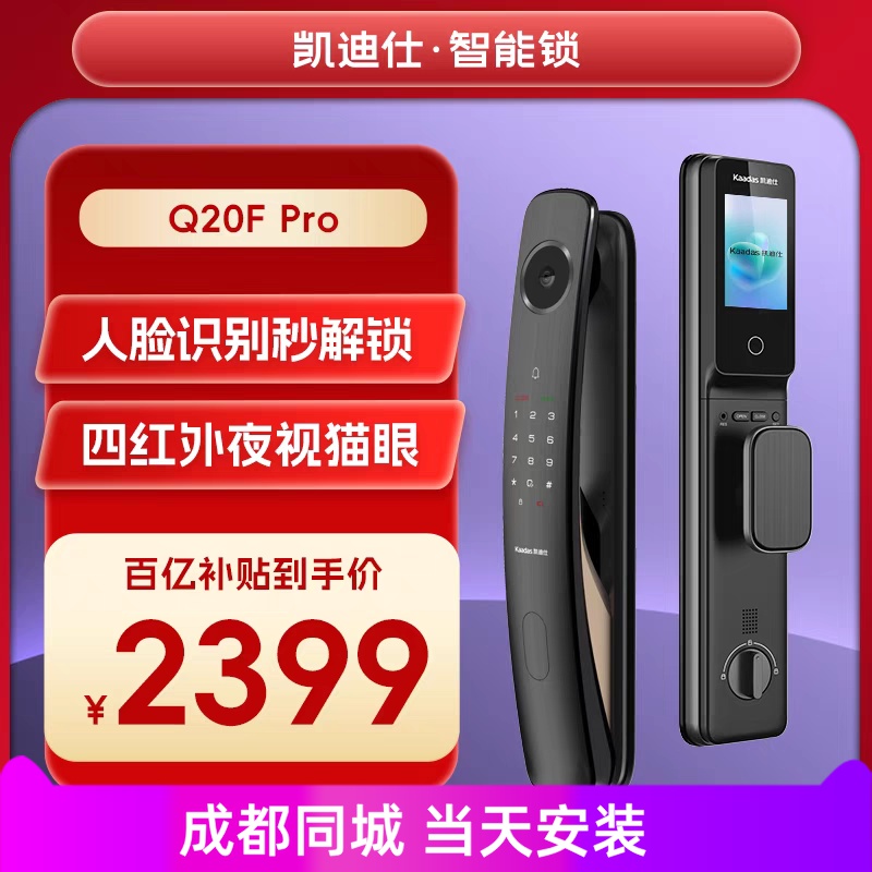 凯迪仕Q20FPro人脸识别指纹密码电子锁家用智能门锁安装当天安装