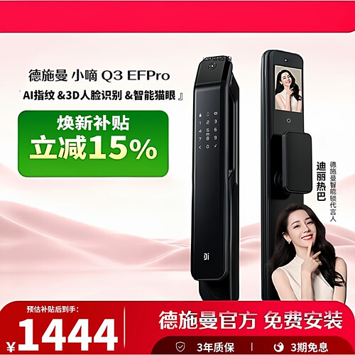 德施曼Q3FPRO人脸可视智能锁