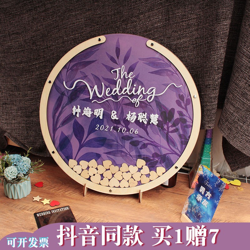紫色森系新奇定做签到板中式治愈系签字本结婚年会活动商务签名瓶