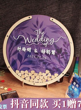 紫色森系新奇定做签到板中式治愈系签字本结婚年会活动商务签名瓶