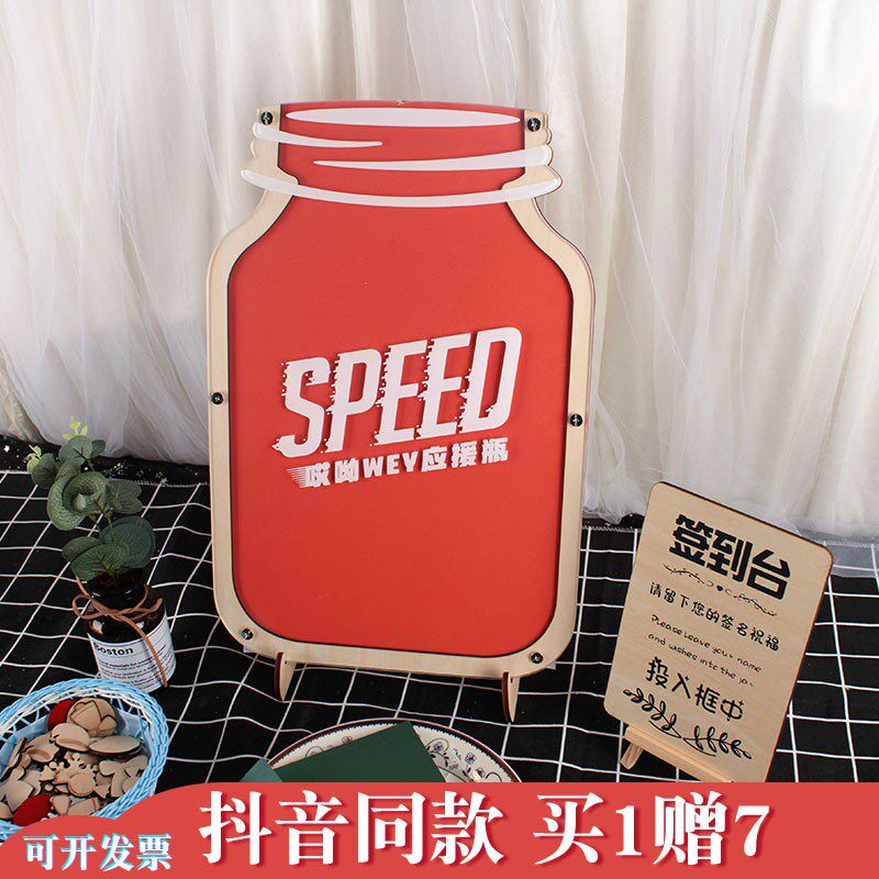 speed哎哟wey应援瓶创意车企4s店定制活动年会商务签到瓶签字框板