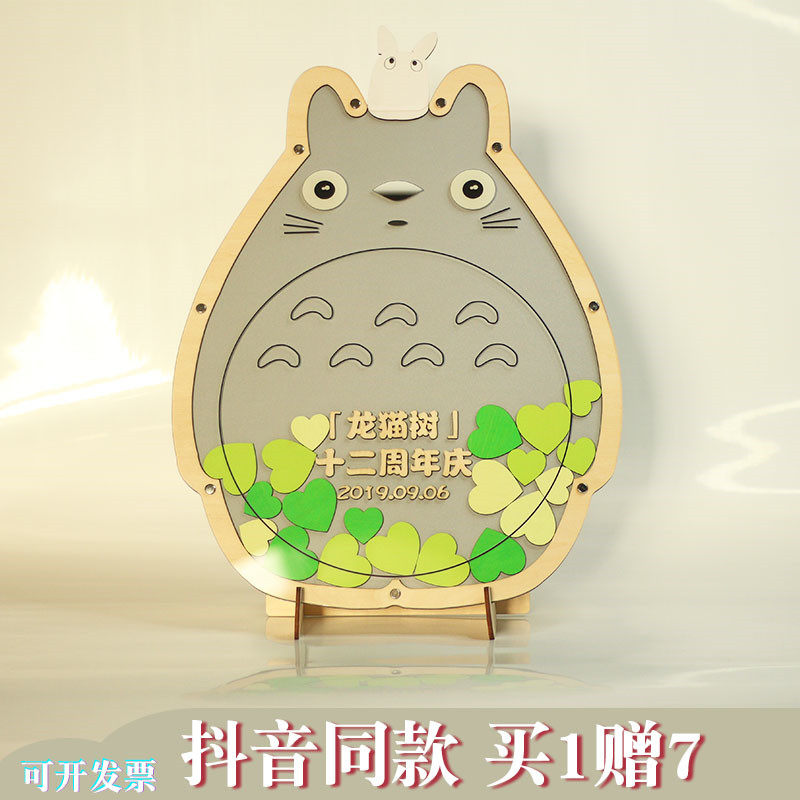 龙猫卡通透明签名结婚礼庆生日年会指纹布置道具爱心签到木片创意