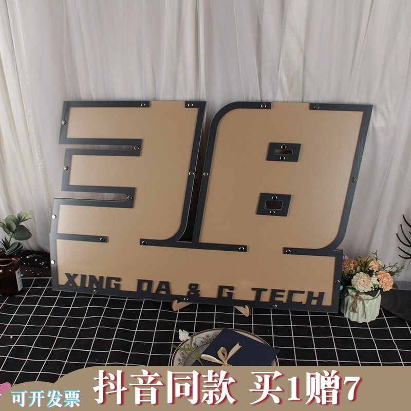 定制数字38造型周年庆生日创意高档留念签到台宾客投币木片签名框