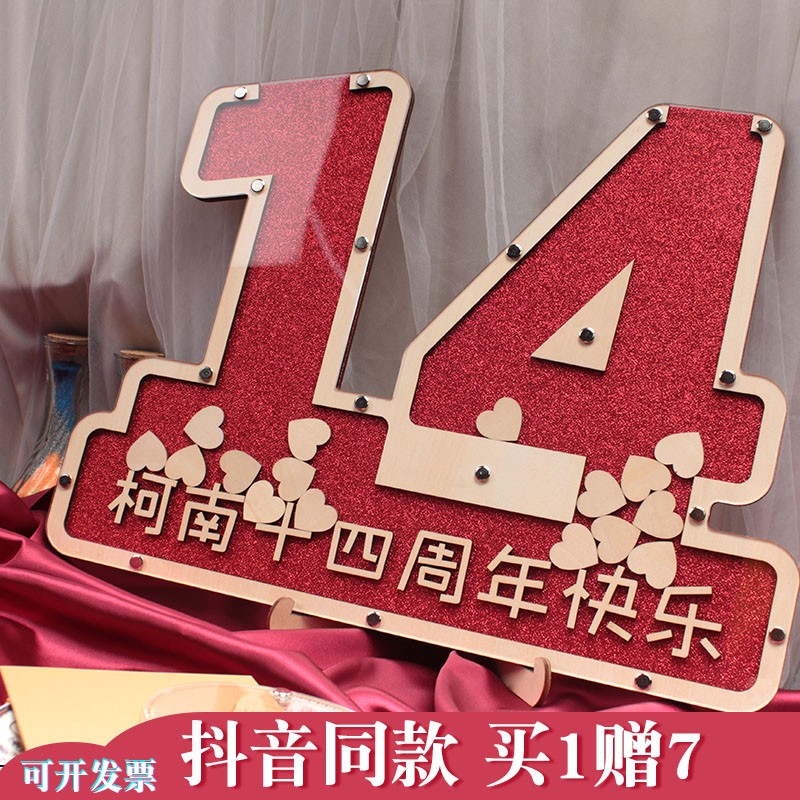 红色砂金定制高档数字14周年庆创意签到相框画框摆台木片签名仪式