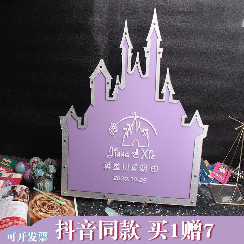 浅紫色时尚城堡定制签到板木片婚礼喜宴签名本簿册签字相框
