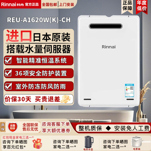 Rinnai/林内REU-A1620/2024/2426W进口燃气热水器室外机A1616W-E