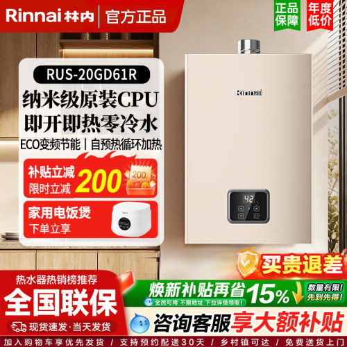 Rinnai/林内燃气热水器RUS-20GD61R鲸吨吨蓝鲸GD61R零冷水20/24升