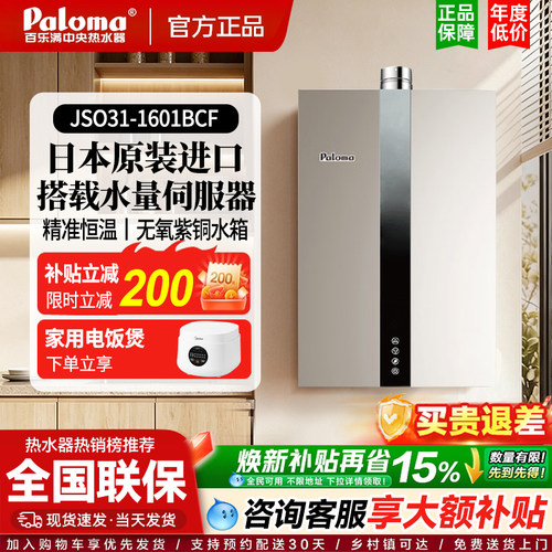 Paloma/百乐满 JSQ31-1601BCF
