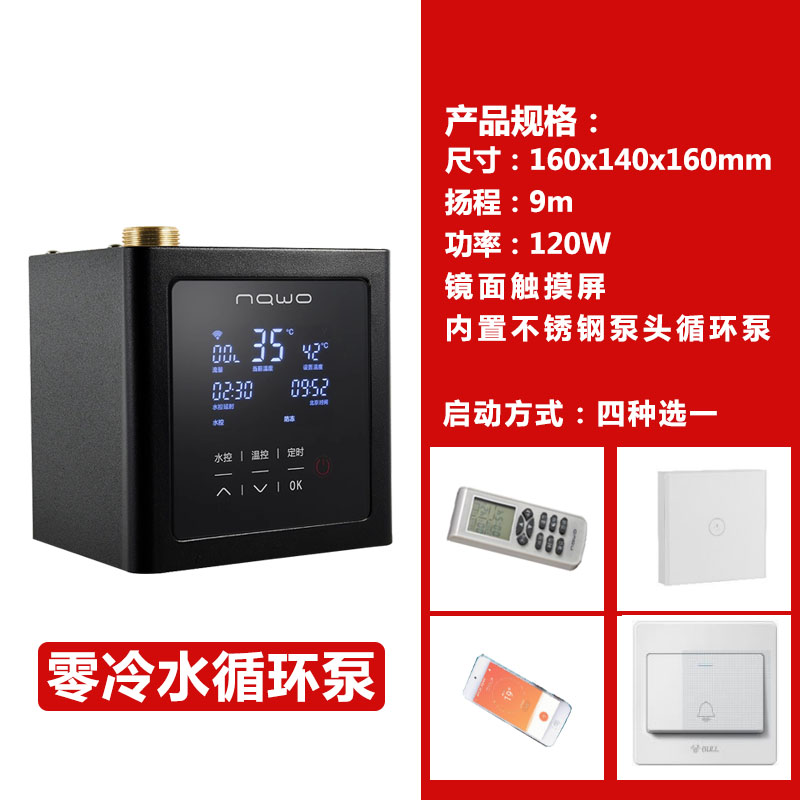 nawo/ 【纳沃循环泵N8系列】家用循环泵120W/260W/320W智能遥控.