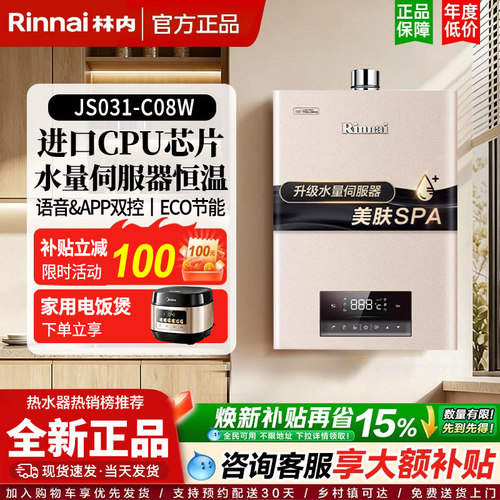 Rinnai/林内RUS-13QC08/D06燃气热水器水量伺服器16QD06W/QC08W