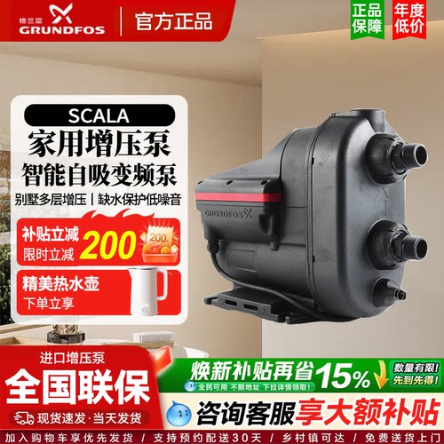原装进口丹麦格兰富水泵SCALA1/2智能永磁变频泵自来水自动增压泵