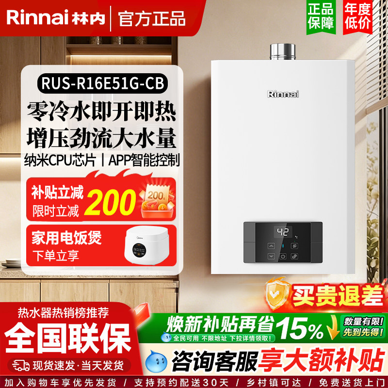 Rinnai/林内RUS-R16E51G燃气热水器内置循环增压零冷水室内强排