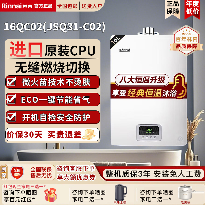 Rinnai/林内燃气热水器JSQ31/JSQ26-C02/D03/H04家用室内13/16升