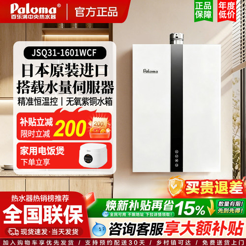 Paloma/百乐满 JSQ31-1601WCF