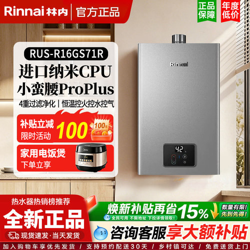 Rinnai/林内燃气热水器RUS-13/16GD33小蛮腰ProPlus室内GD32恒温