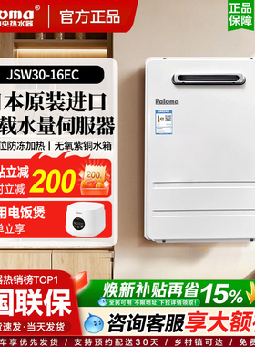 Paloma/百乐满 JSW38-20EC/JSW30-16EC进口燃气热水器水量伺服器