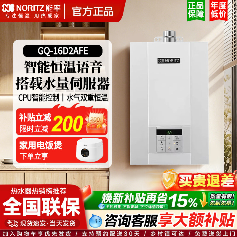 NORITZ/能率 GQ-16D2AFE