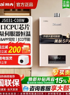 Rinnai/林内RUS-13QC08/D06燃气热水器水量伺服器16QD06W/QC08W