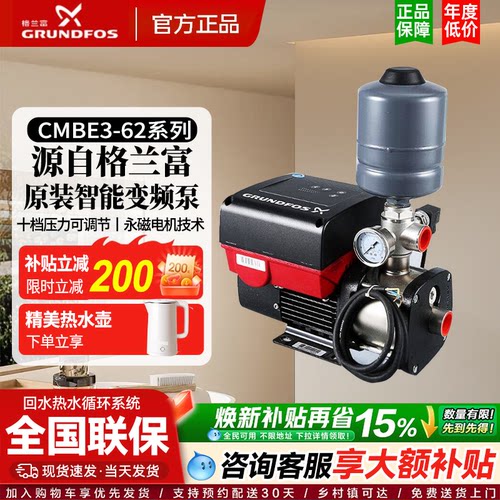 格兰富变频泵CMBE3-62/63全自动不锈钢增压泵自来水变频增压泵
