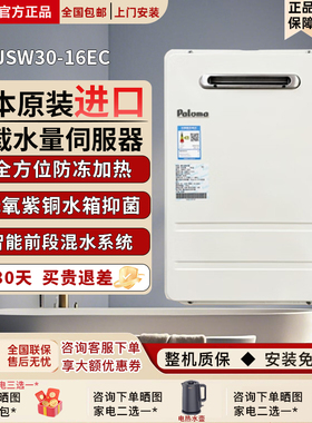 Paloma/百乐满 JSW38-20EC/JSW30-16EC进口燃气热水器水量伺服器