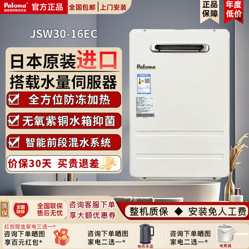 Paloma/百乐满 JSW38-20EC/JSW30-16EC进口燃气热水器水量伺服器