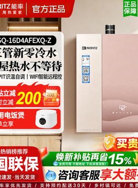 NORITZ/能率GQ-16D4AFEXQ-Z/K燃气热水器风和系内置循环泵零冷水